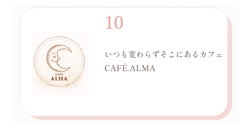 セクション10 イメージ