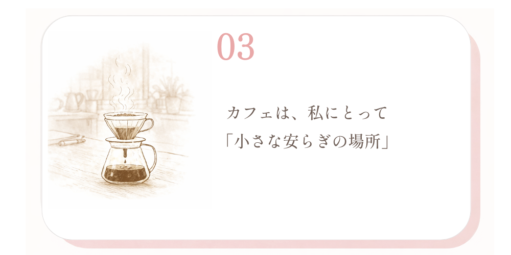 セクション3 イメージ