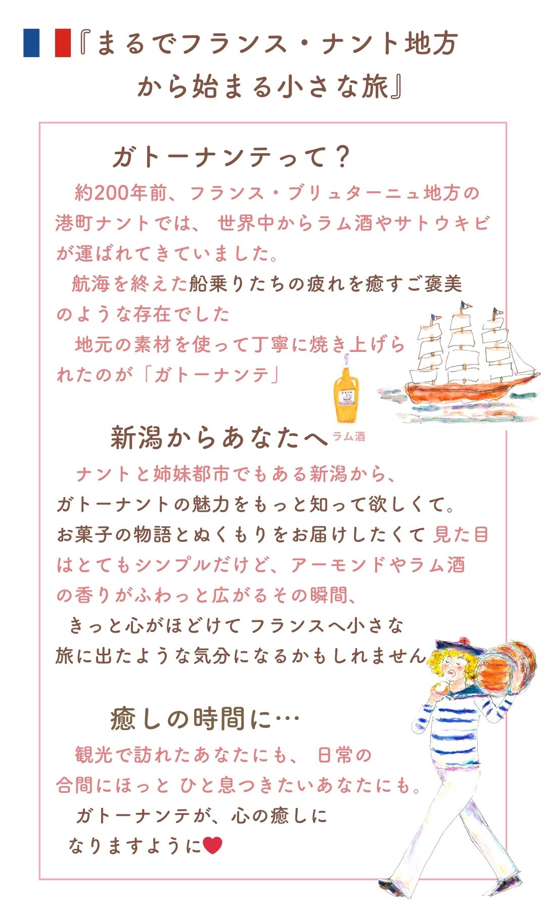 ガトーナンテとは（スマホ用）